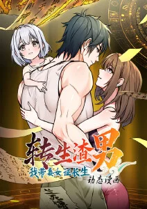 免费漫画星轨之外新番原作封面